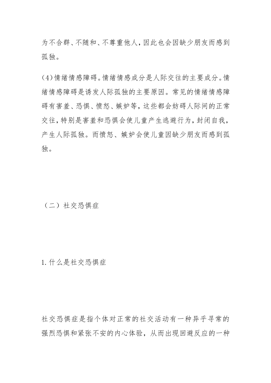 小学儿童存在的主要交往问题_第3页