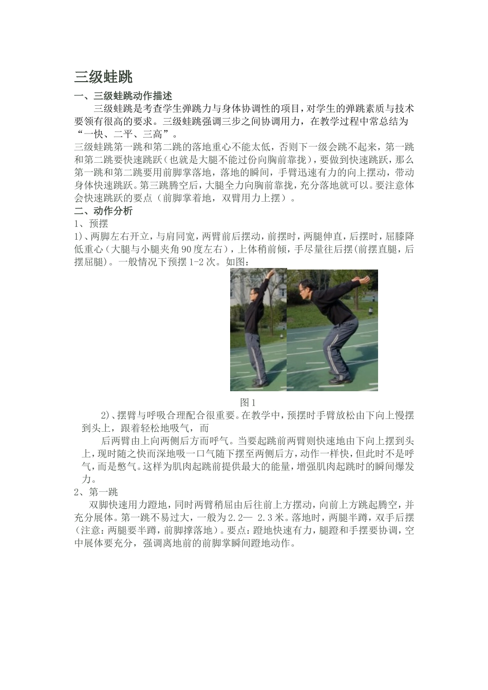 三级蛙跳技术_第1页