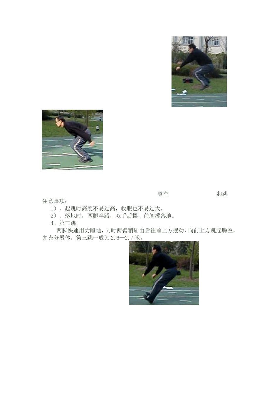 三级蛙跳技术_第3页