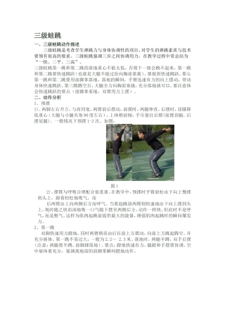 三级蛙跳技术