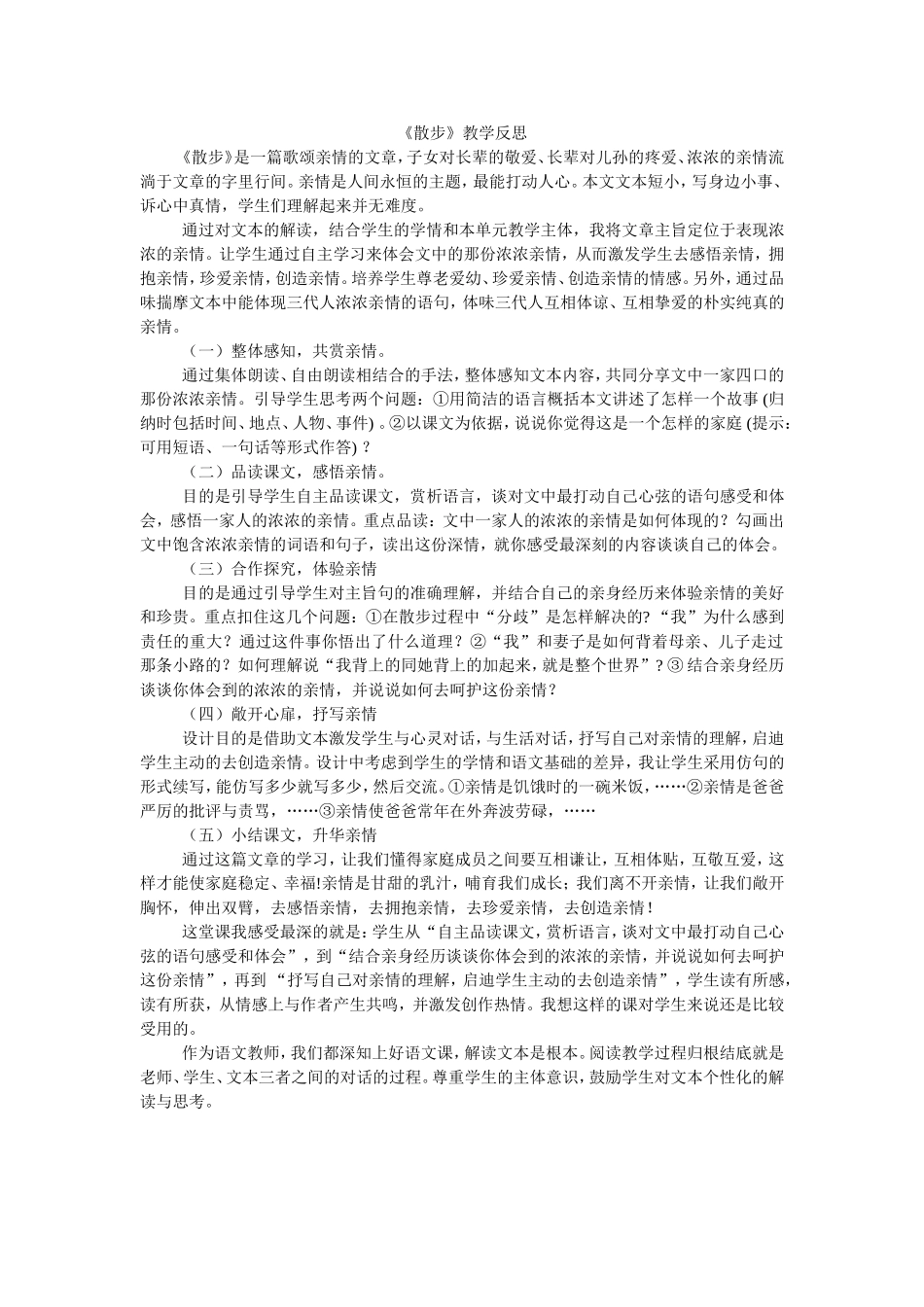 散步教学反思_第1页