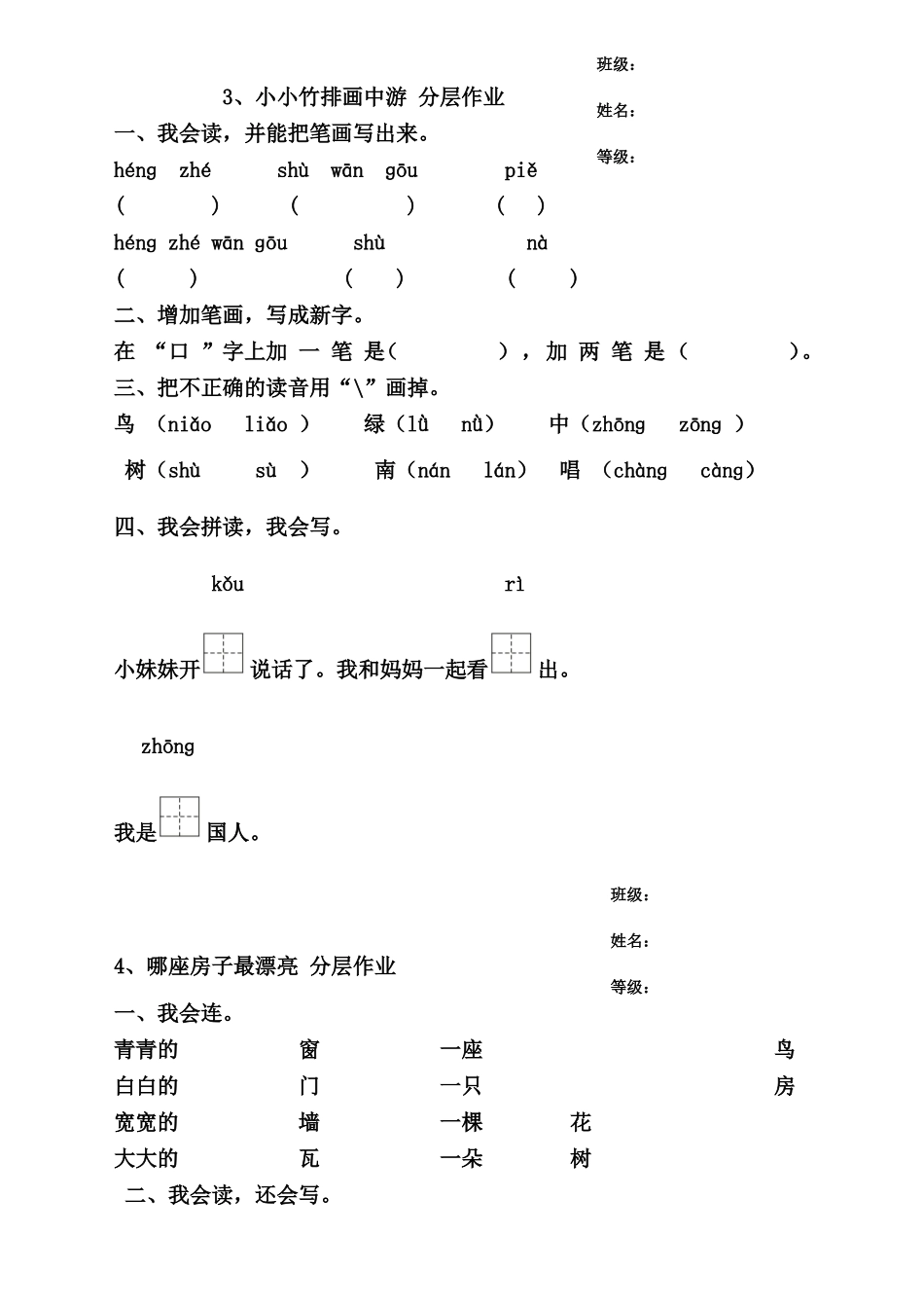 一年级上分层作业_第1页