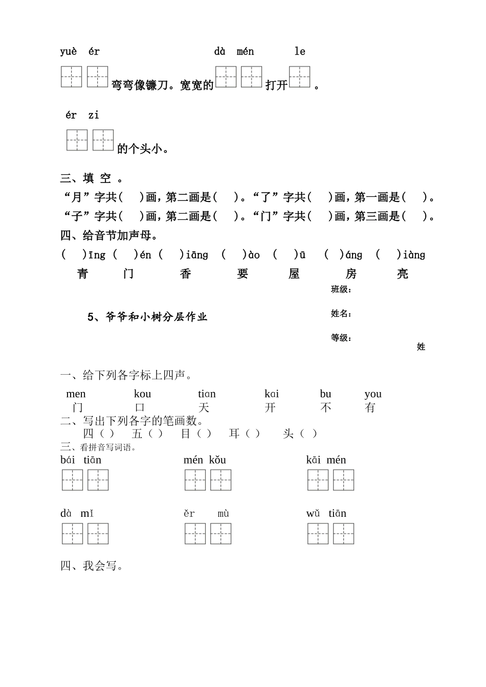 一年级上分层作业_第2页