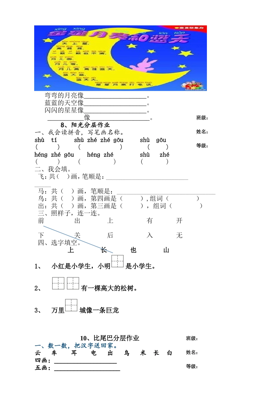 一年级上分层作业_第3页