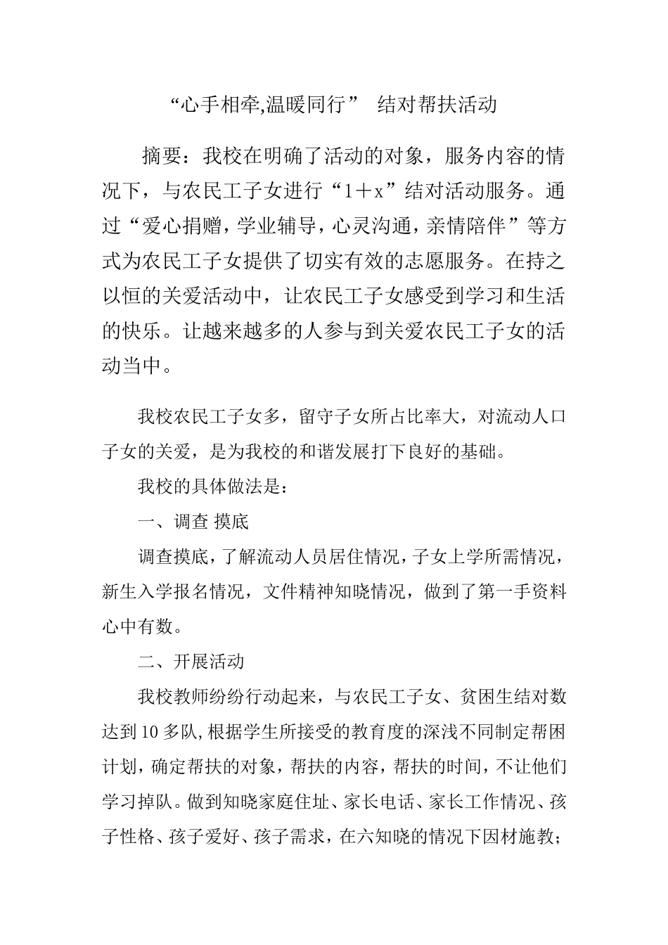 农民工子女结对帮扶活动_第1页