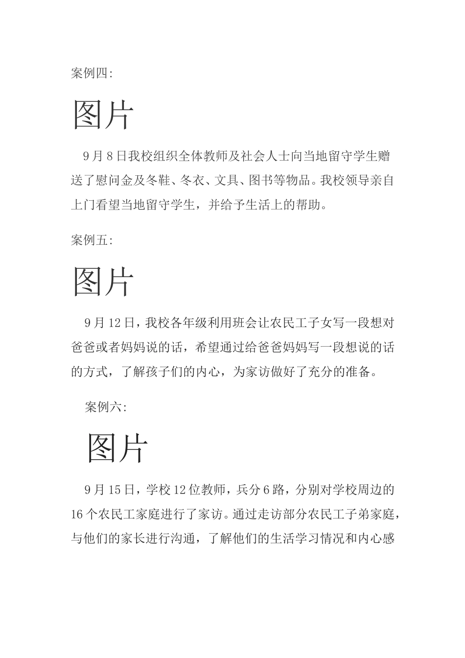 农民工子女结对帮扶活动_第3页