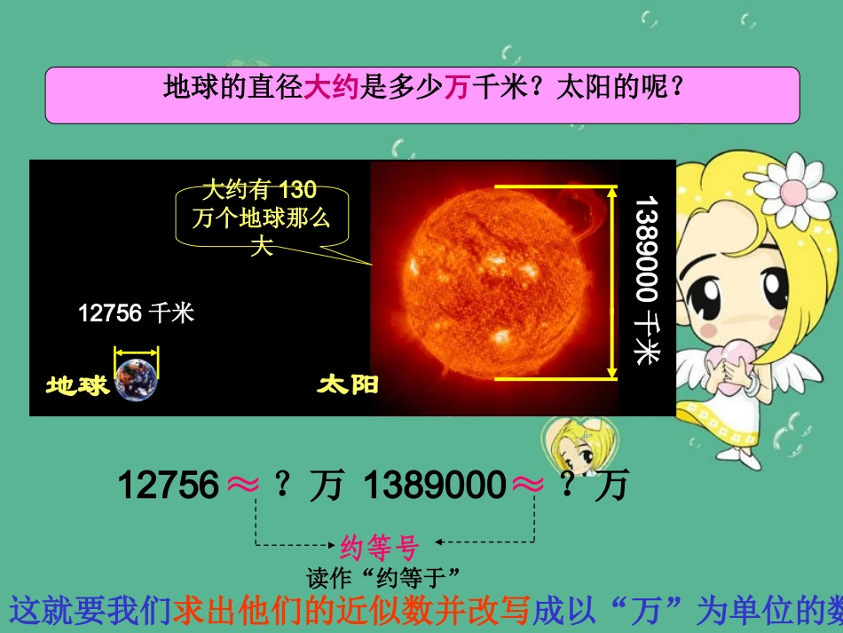 亿以内数的改写及求近似数例6_第2页
