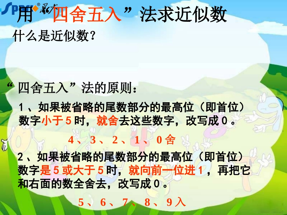 亿以内数的改写及求近似数例6_第3页