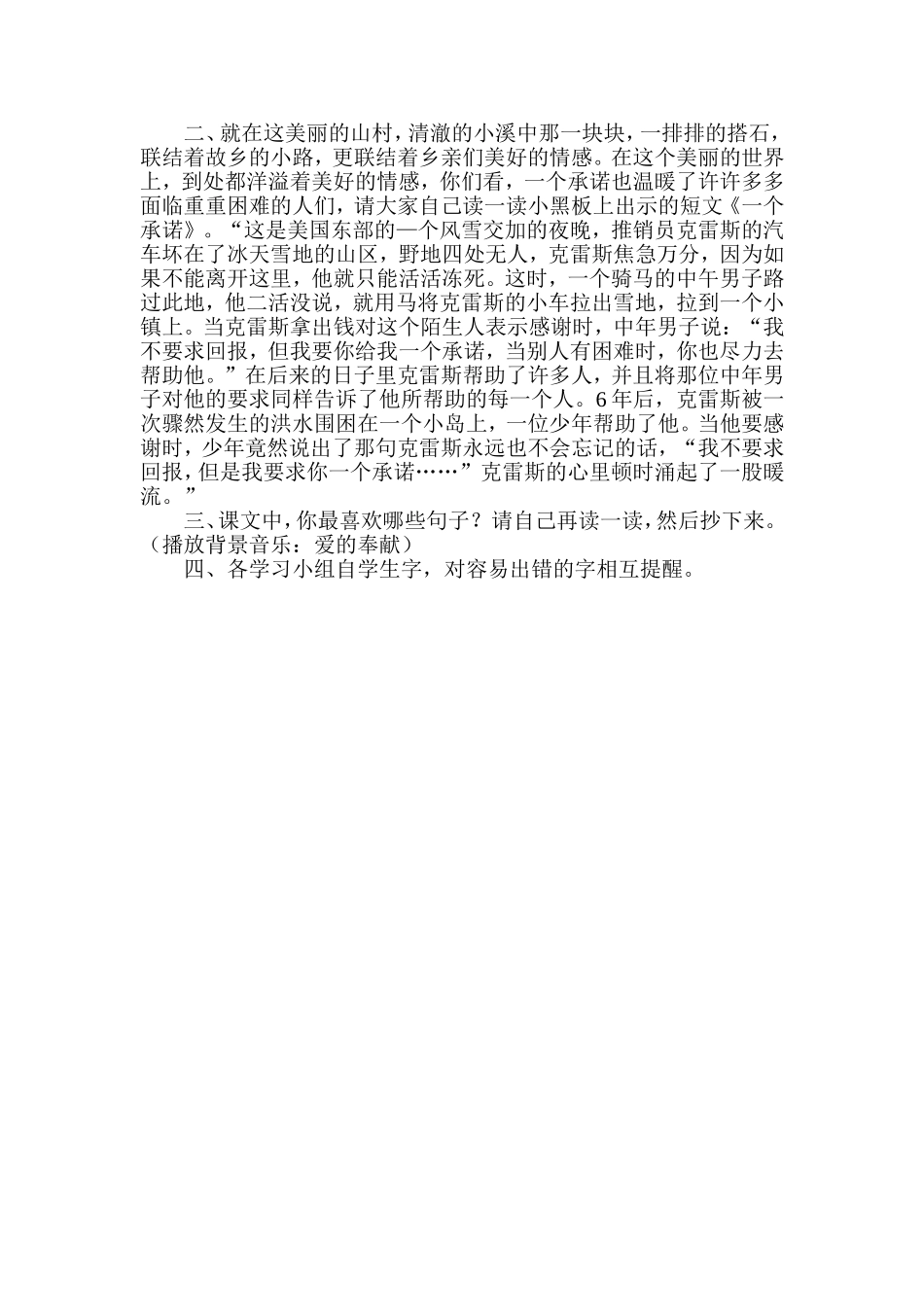 《搭石》教学设计 (2)_第2页