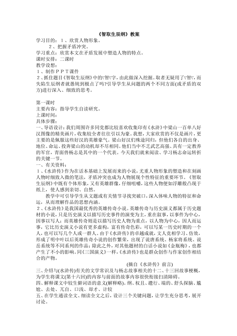 《智取生辰纲》教案_第1页