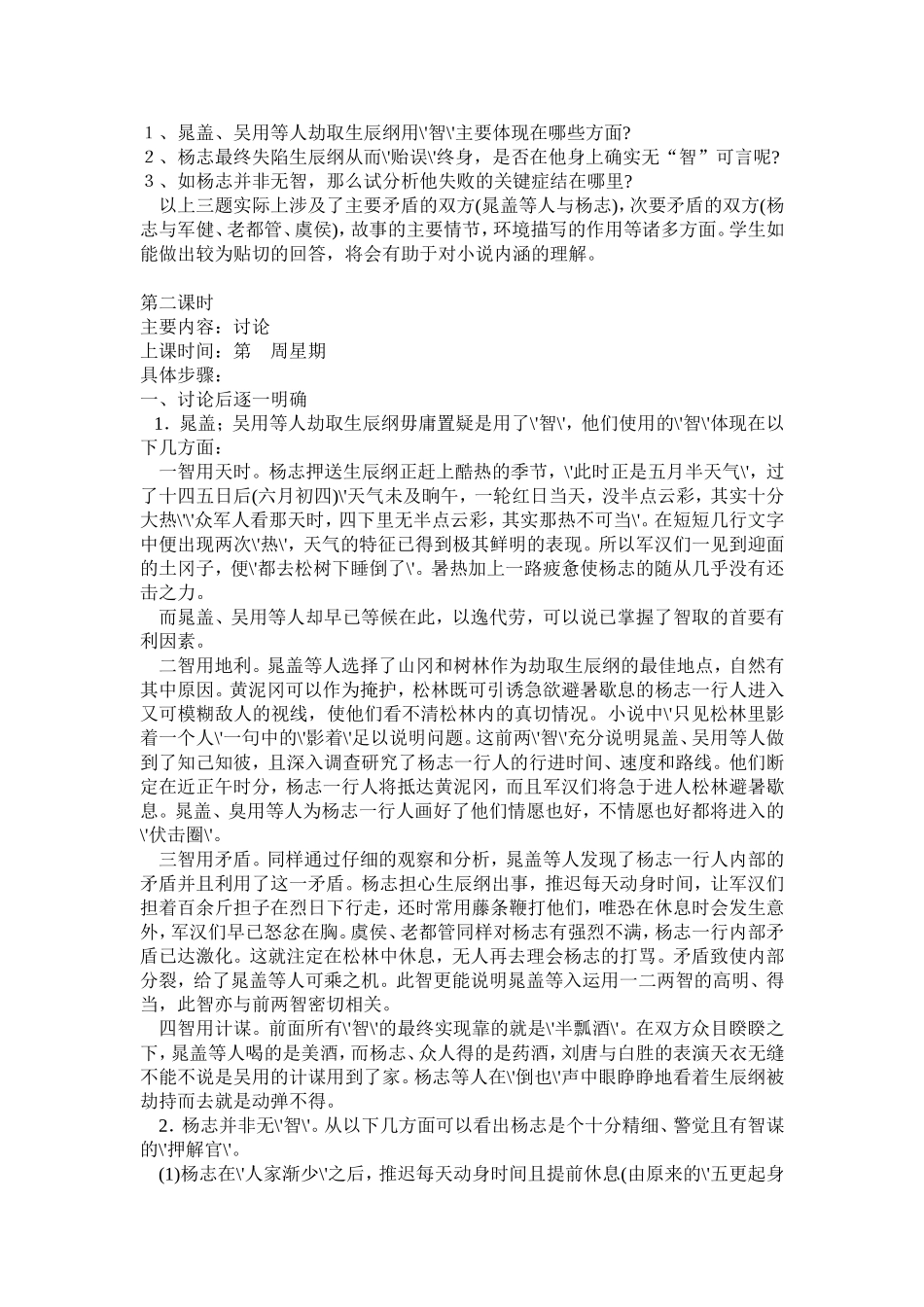 《智取生辰纲》教案_第2页