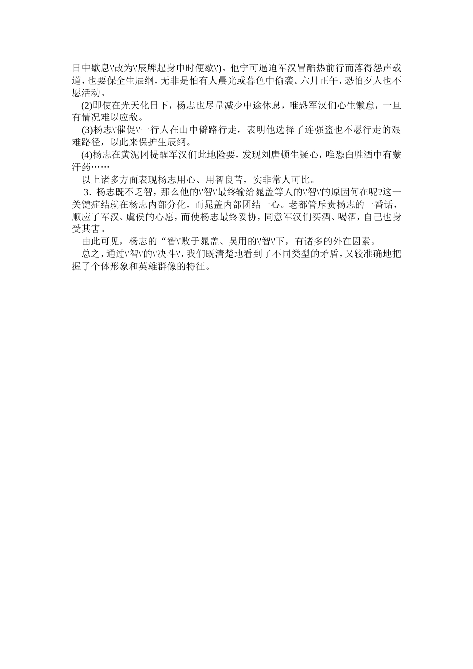 《智取生辰纲》教案_第3页