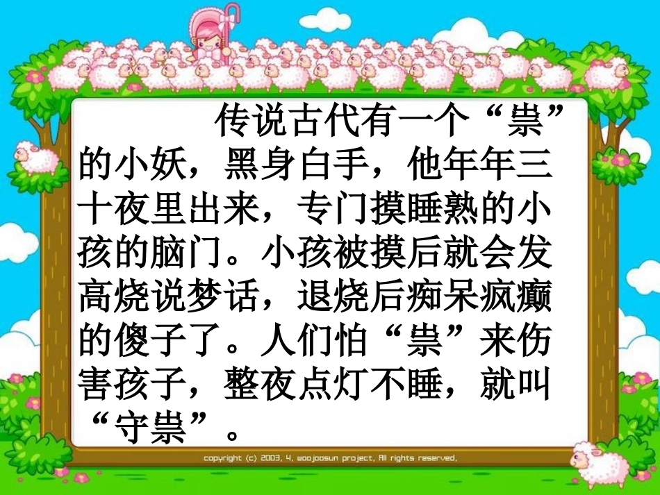 小学班会课件《善用压岁钱》_第2页