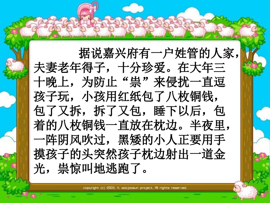 小学班会课件《善用压岁钱》_第3页