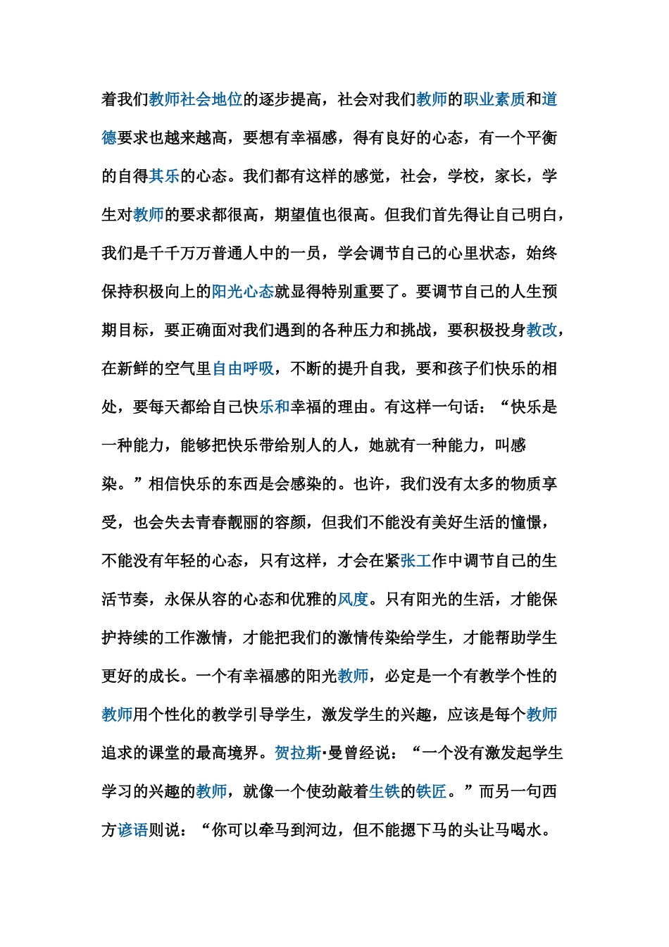 做一个有幸福感的阳光教师眉县二中张纪芳_第2页