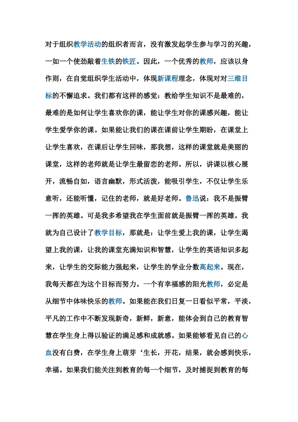 做一个有幸福感的阳光教师眉县二中张纪芳_第3页