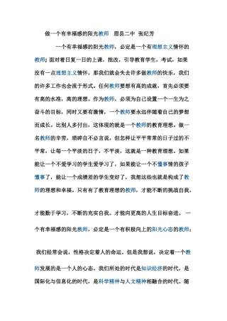 做一个有幸福感的阳光教师眉县二中张纪芳