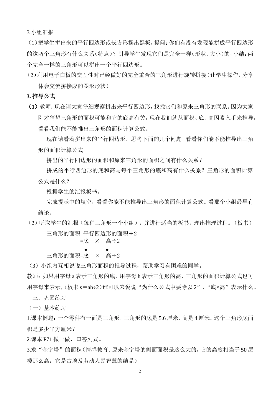 《三角形的面积计算》教学设计初稿_第2页