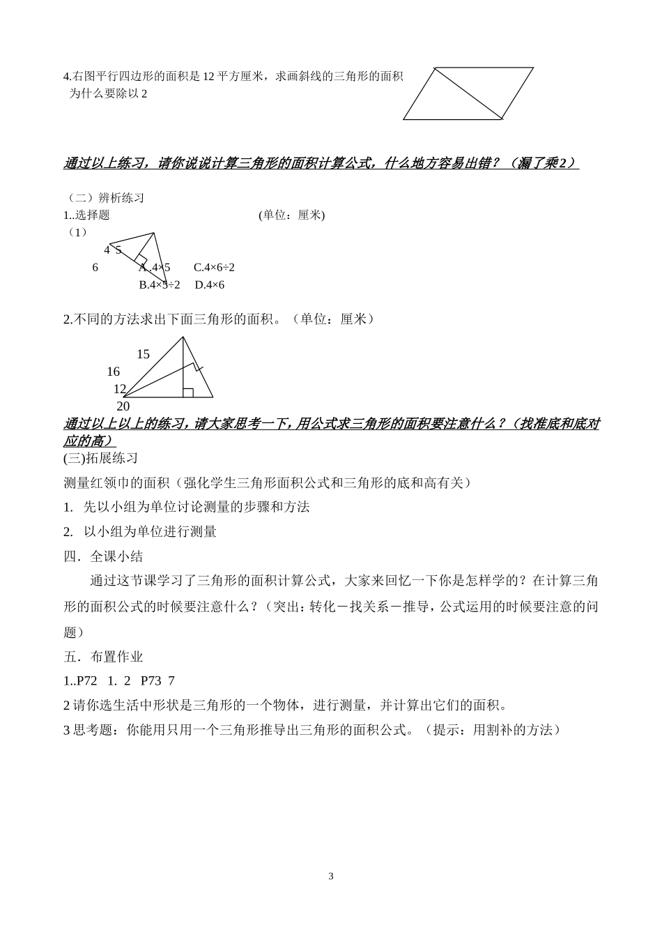 《三角形的面积计算》教学设计初稿_第3页