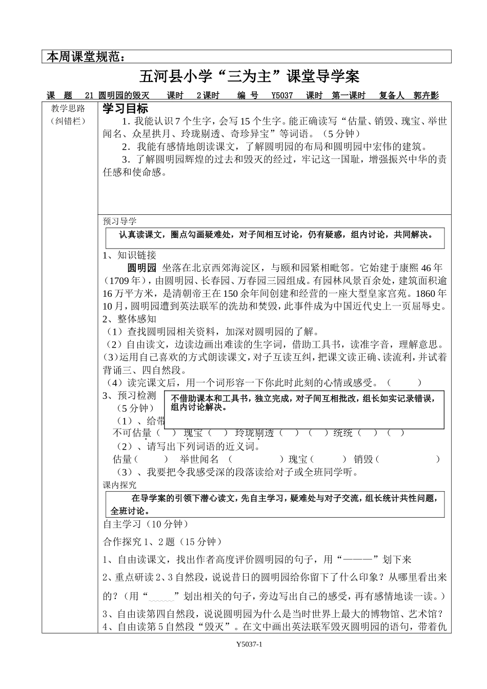 《圆明园的毁灭》导学案优化_第1页