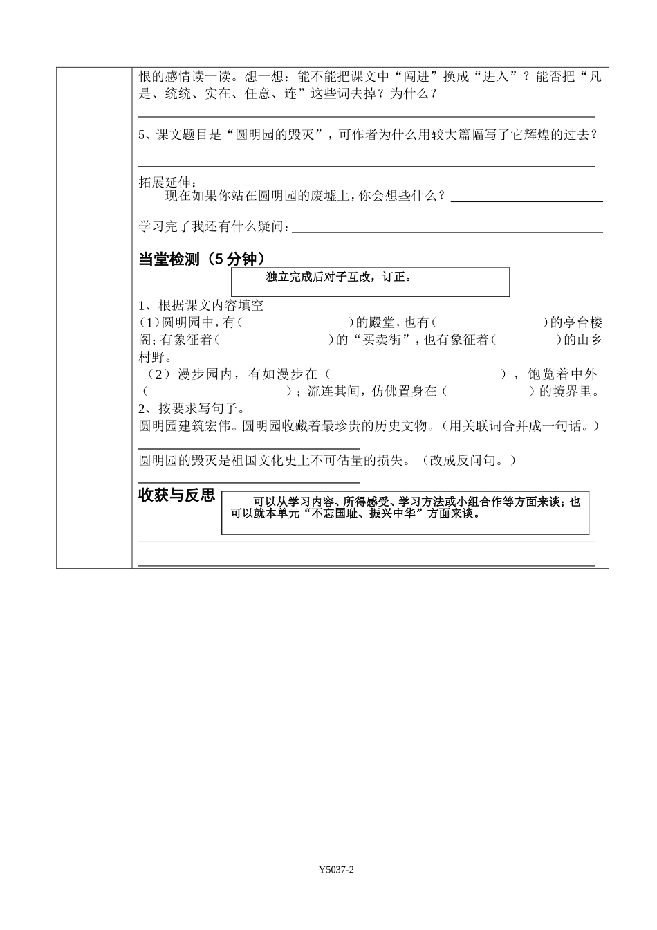《圆明园的毁灭》导学案优化_第2页