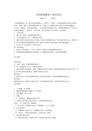 《黄果树瀑布》教学设计