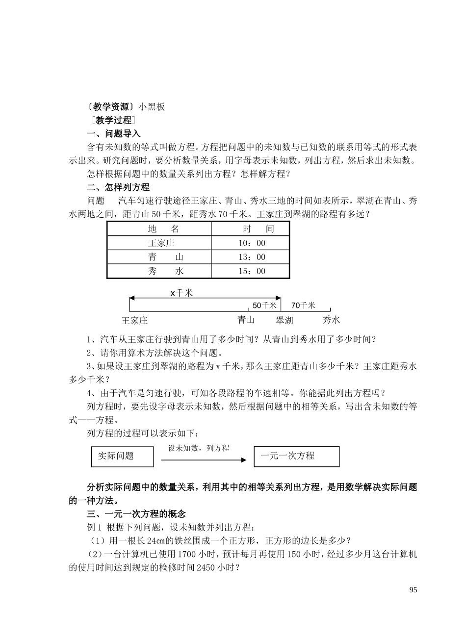 七年级一元一次方程教案_第2页