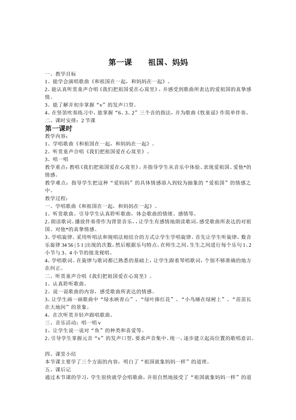 湖南文艺出版社三年级音乐下册教案_第2页