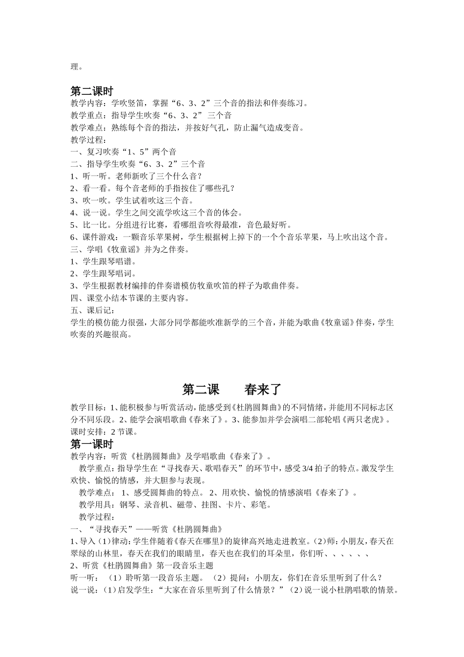 湖南文艺出版社三年级音乐下册教案_第3页