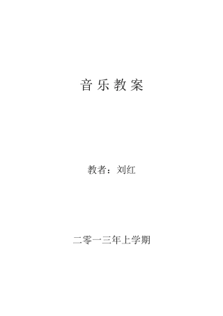 湖南文艺出版社三年级音乐下册教案