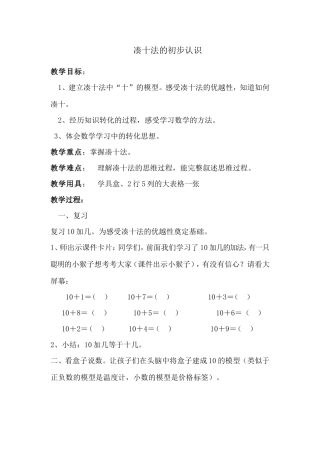 凑十法的初步认识