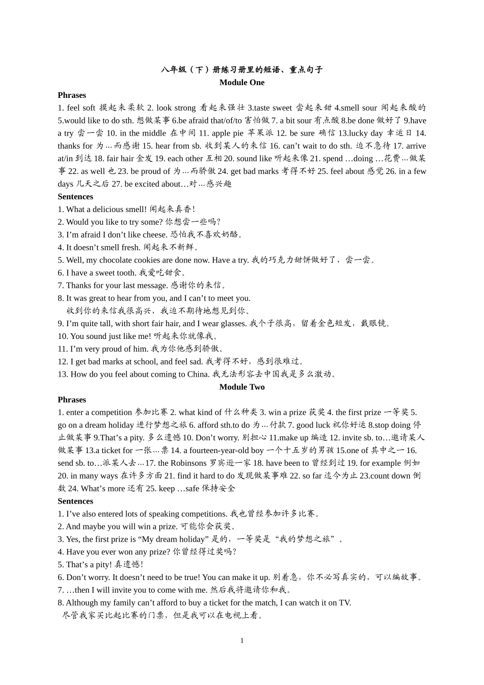 八年级（下册）练习册里的词组、重要句子_第1页