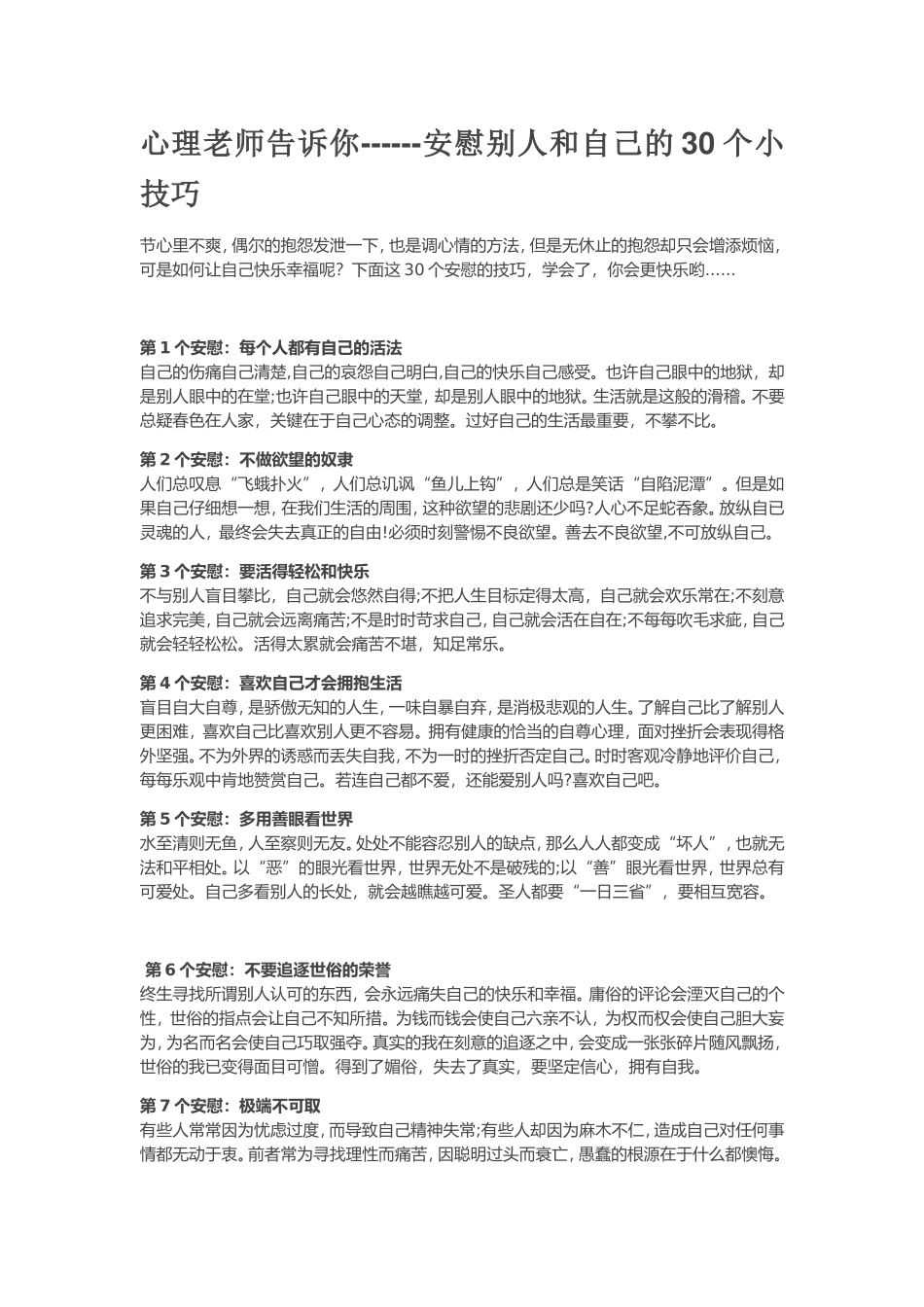 心理老师告诉你_第1页