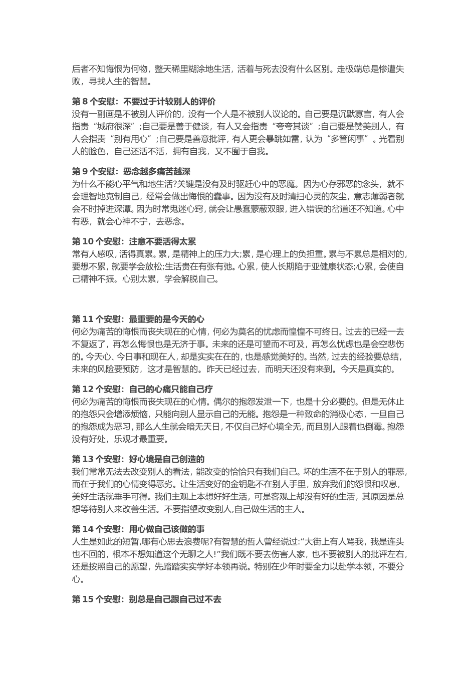 心理老师告诉你_第2页