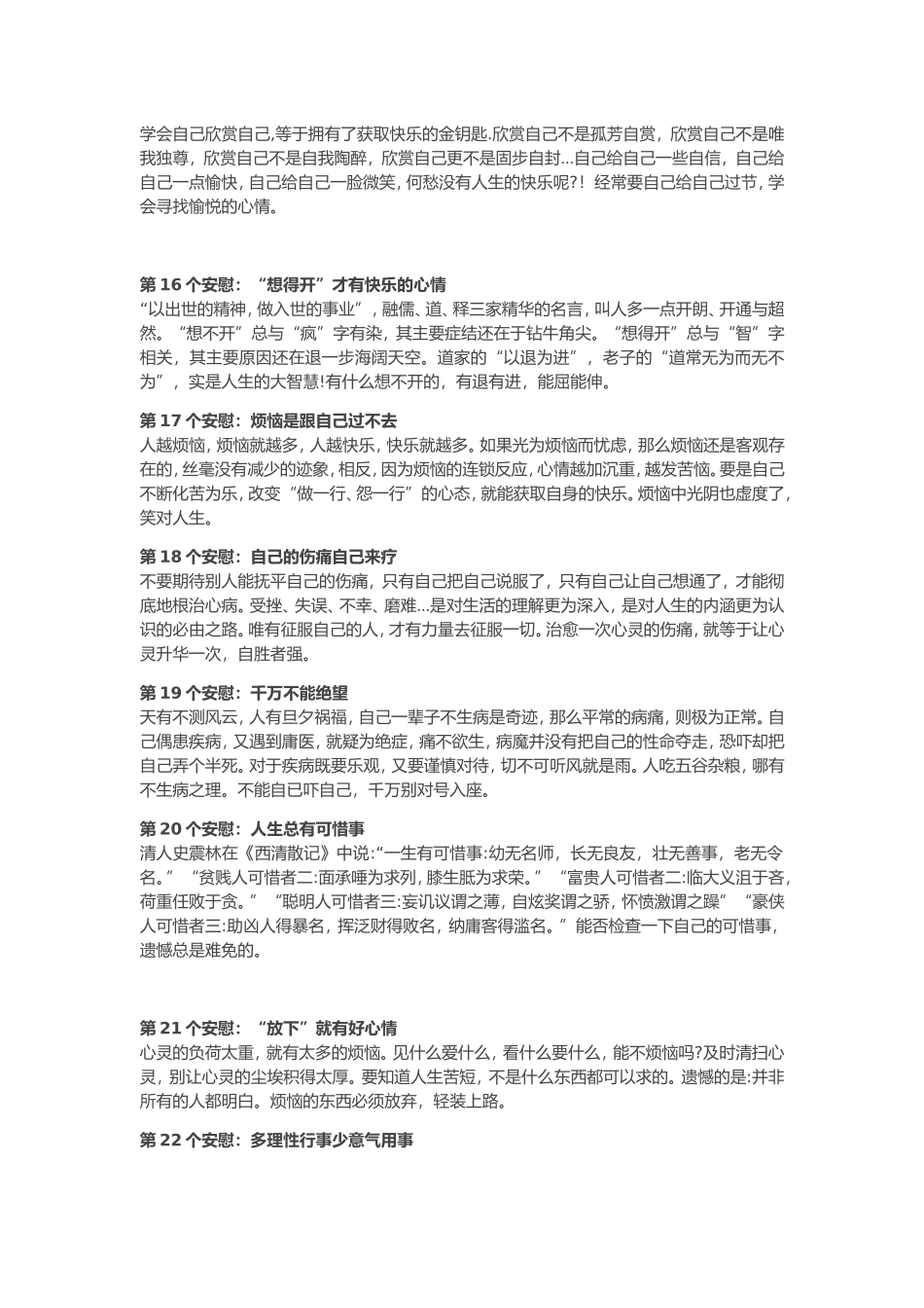 心理老师告诉你_第3页