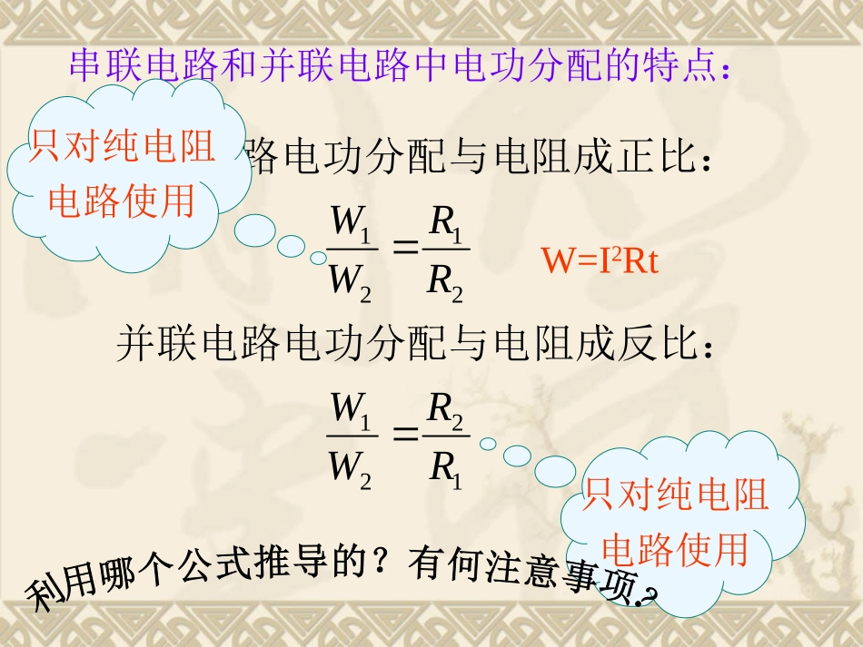 九年级物理第六章第二节++电功率（26张PPT）_第3页