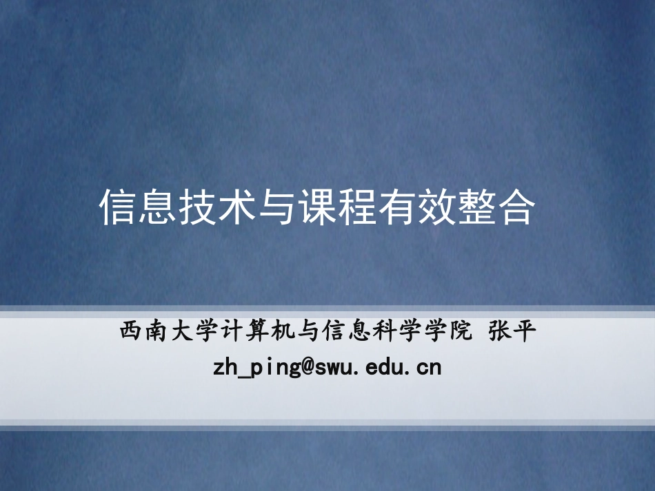 信息技术与课程有效整合_第1页