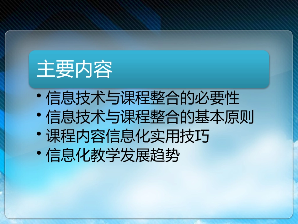 信息技术与课程有效整合_第2页