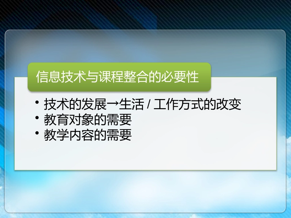 信息技术与课程有效整合_第3页