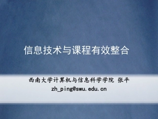 信息技术与课程有效整合