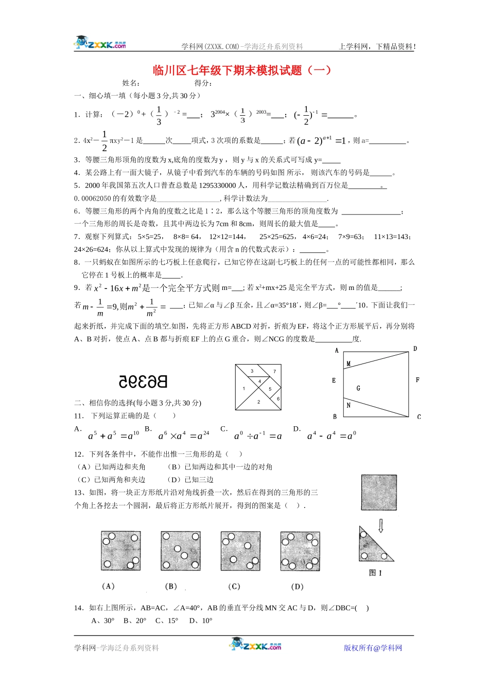 七年级下期末模拟试题（一）_第1页