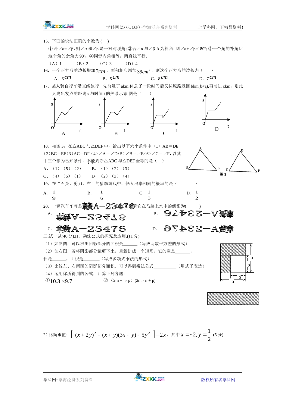 七年级下期末模拟试题（一）_第2页