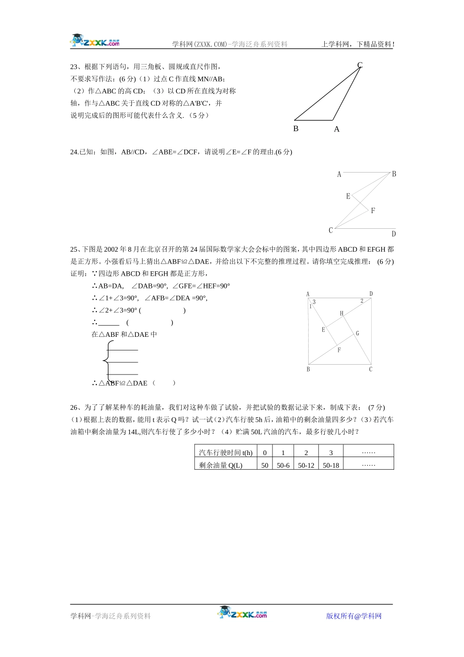 七年级下期末模拟试题（一）_第3页