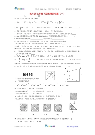 七年级下期末模拟试题（一）