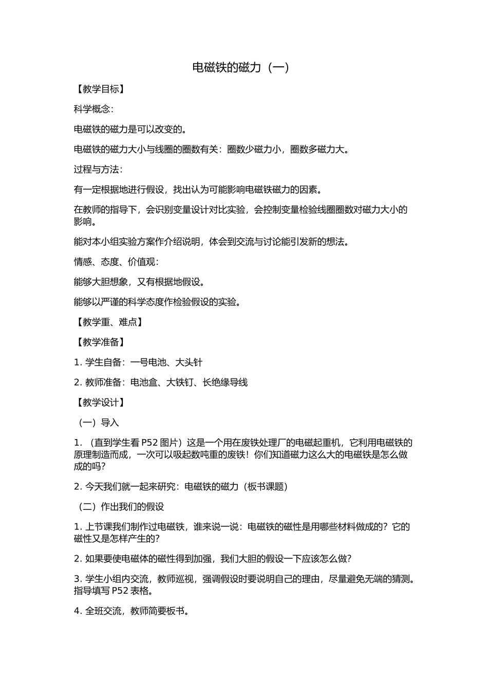 电磁铁的磁力_第1页