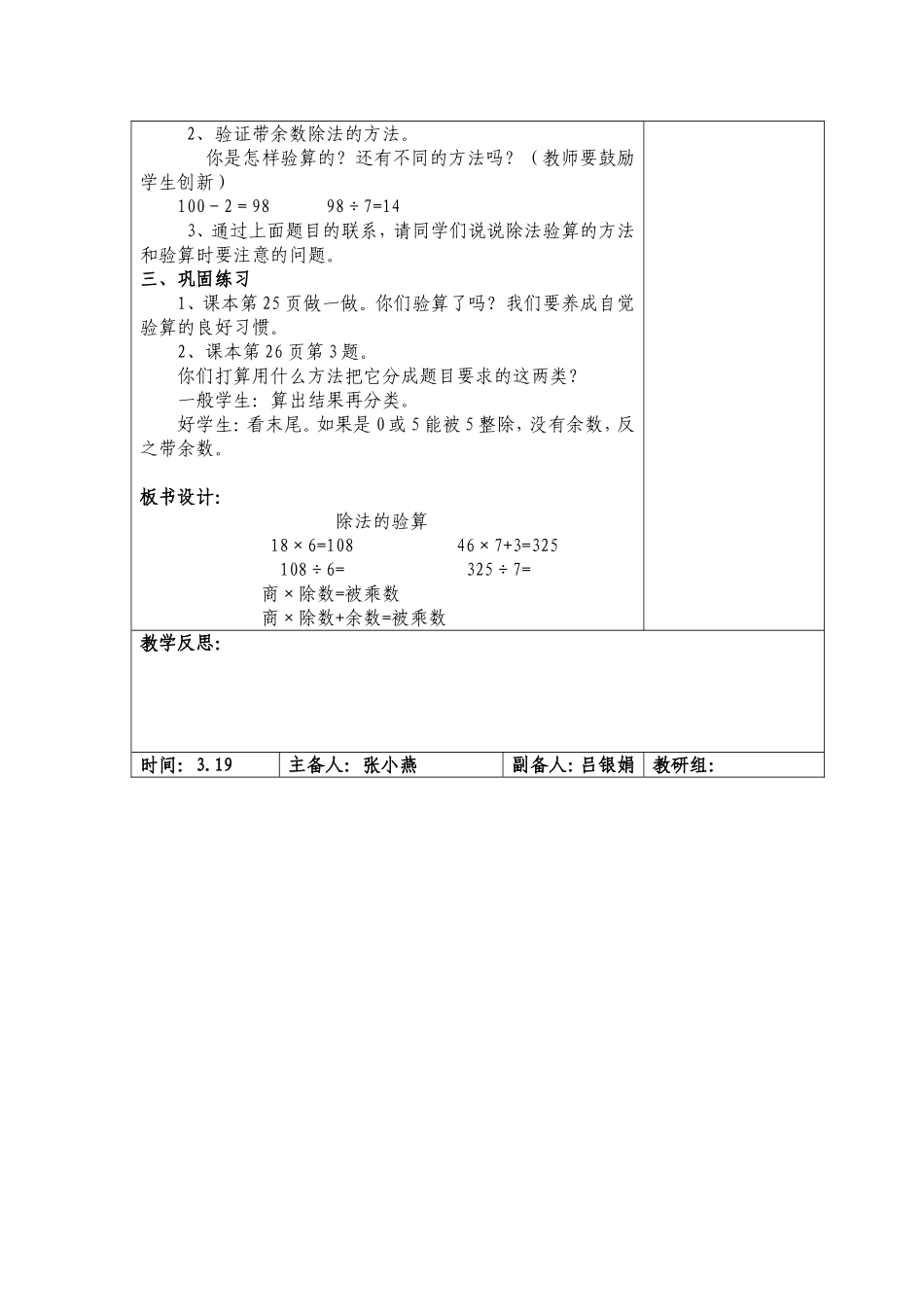 除数是一位数的除法二_第3页