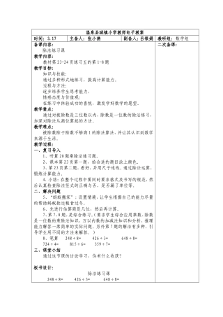 除数是一位数的除法二