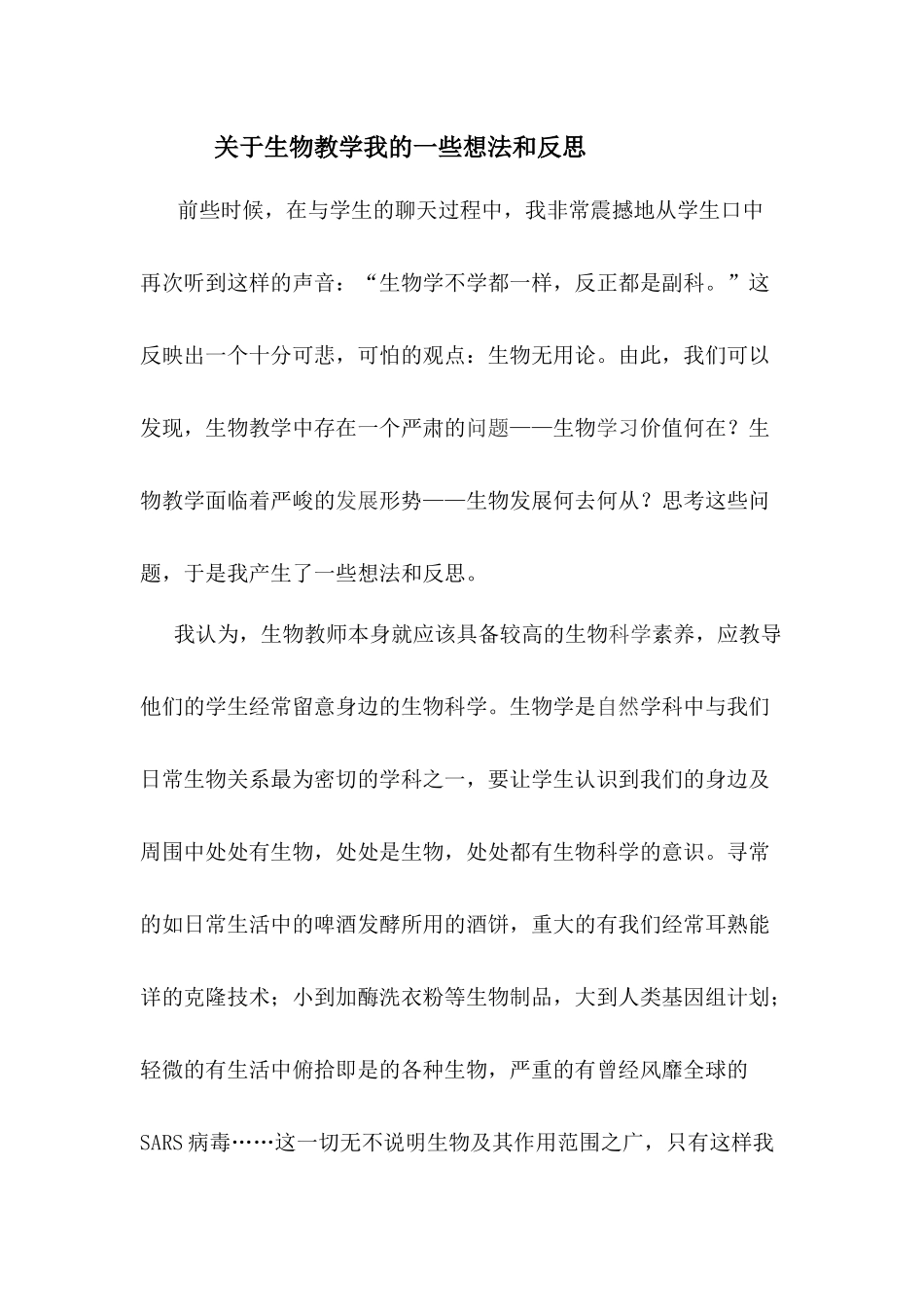 关于生物教学我的一些想法和反思_第1页