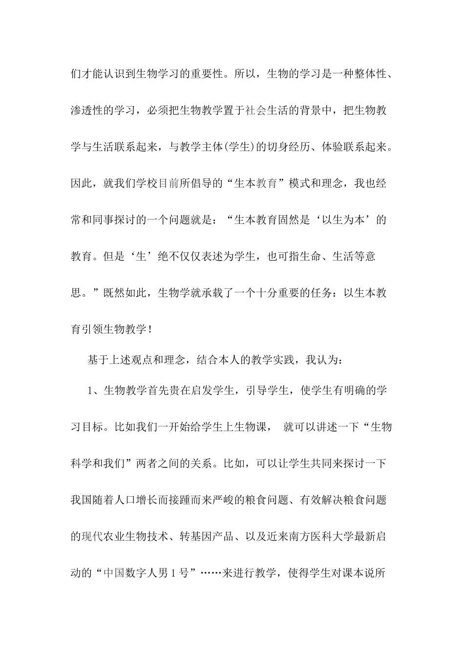 关于生物教学我的一些想法和反思_第2页