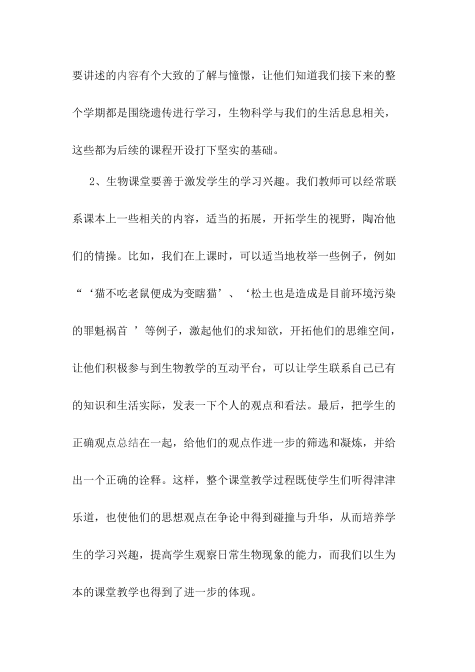 关于生物教学我的一些想法和反思_第3页